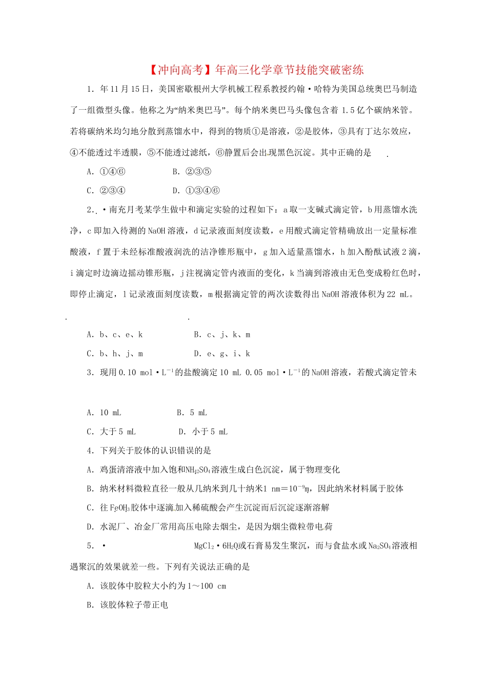 高三化学 章节技能突破密练20（含解析）_第1页