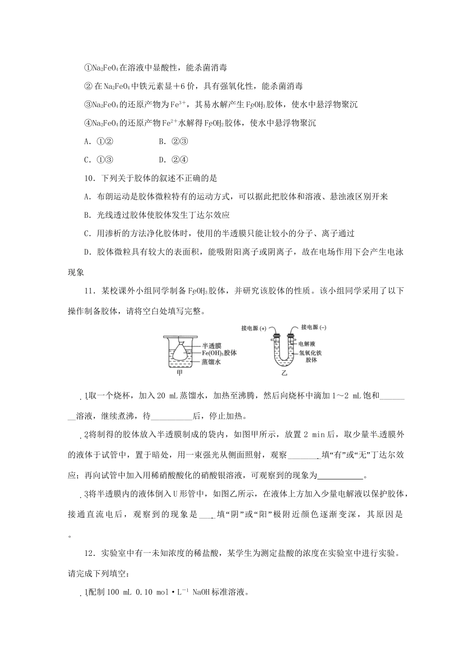 高三化学 章节技能突破密练20（含解析）_第3页