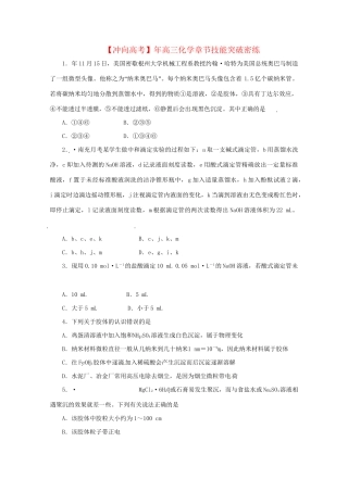 高三化学 章节技能突破密练20（含解析）