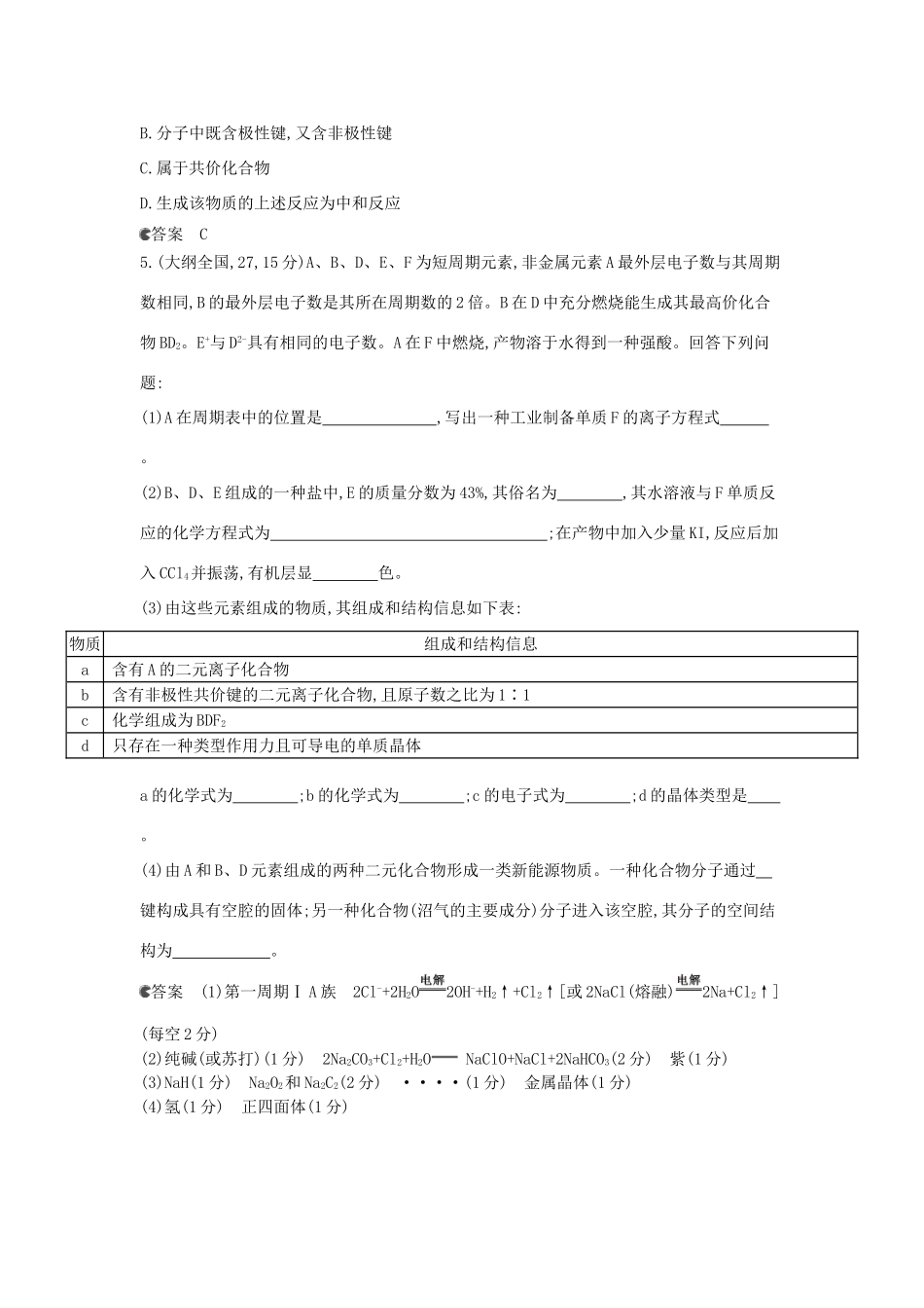 （新课标版）高考化学一轮复习 专题六 原子结构 化学键试题_第2页