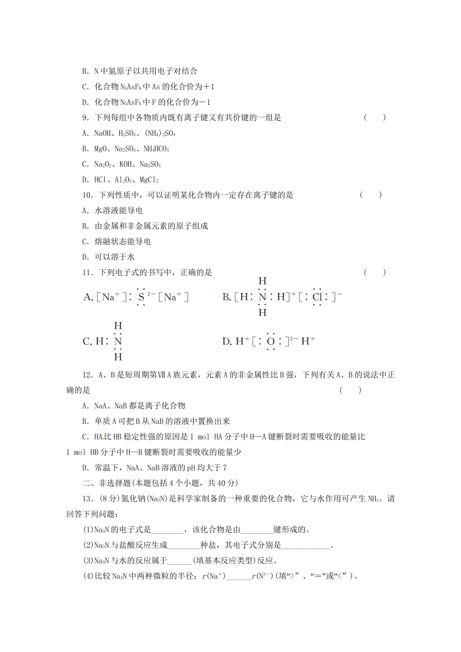 高三化学 章节技能突破密练21 第3讲 化学键（含解析）_第2页
