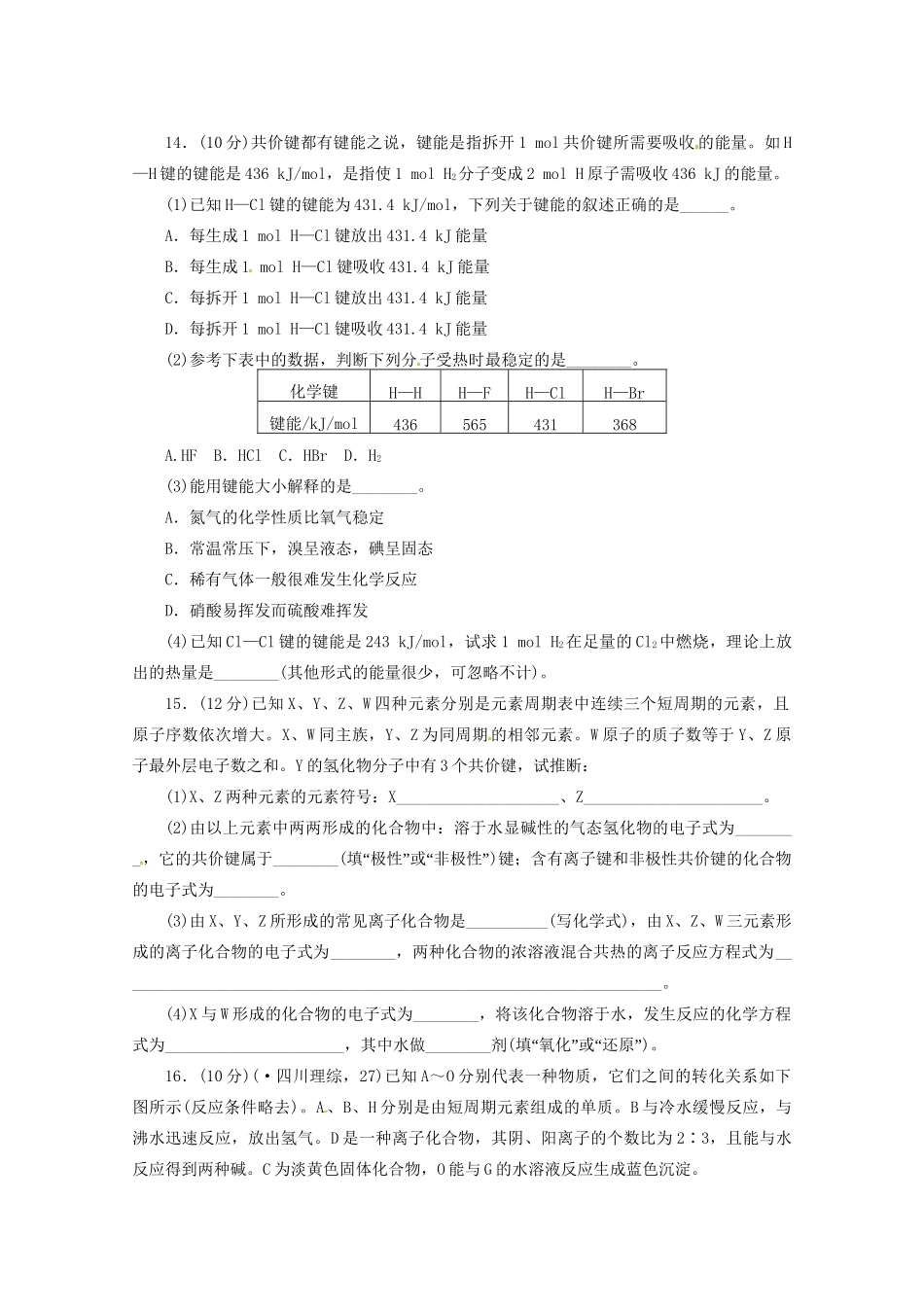 高三化学 章节技能突破密练21 第3讲 化学键（含解析）_第3页