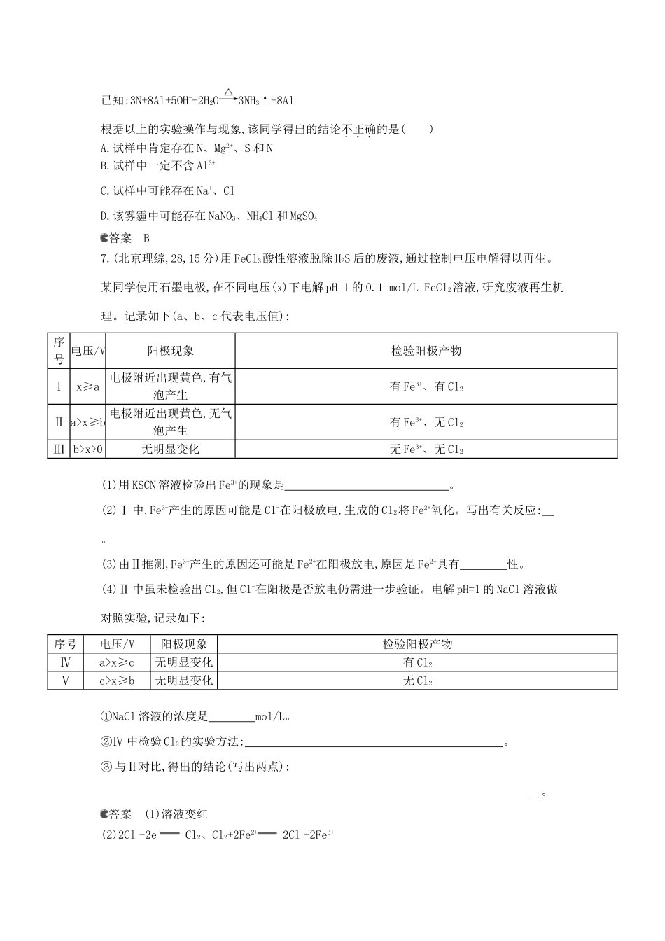 （新课标版）高考化学一轮复习 专题三 离子反应试题_第2页