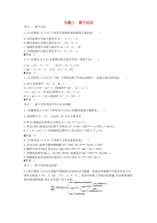 （新课标版）高考化学一轮复习 专题三 离子反应试题