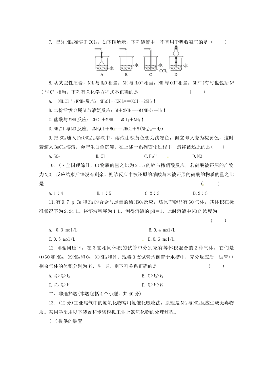 高三化学 章节技能突破密练22 第4讲 氮的氧化物和硝酸 第5讲 氨和铵盐（含解析）_第2页