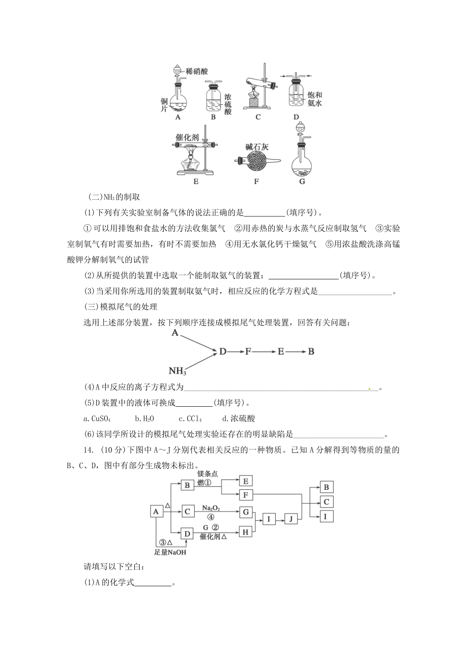 高三化学 章节技能突破密练22 第4讲 氮的氧化物和硝酸 第5讲 氨和铵盐（含解析）_第3页