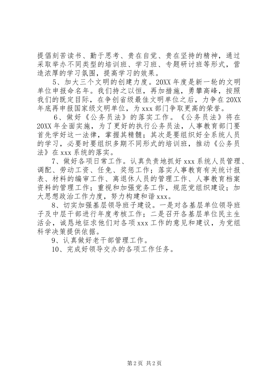 2024年国税局人事教育工作计划_第2页