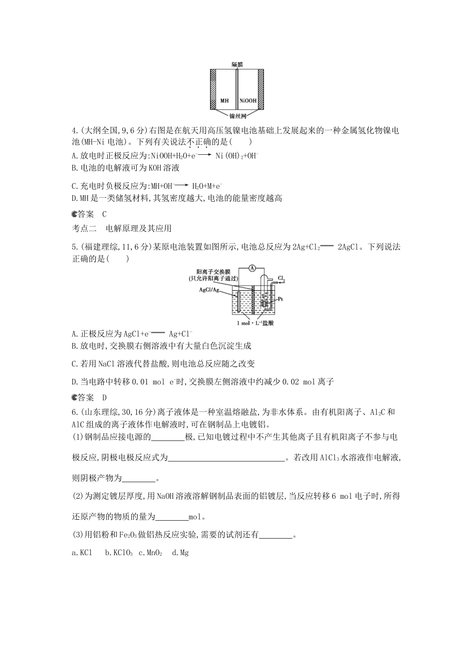 （新课标版）高考化学一轮复习 专题十二 电化学试题_第2页