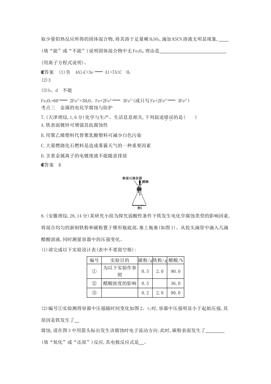 （新课标版）高考化学一轮复习 专题十二 电化学试题_第3页