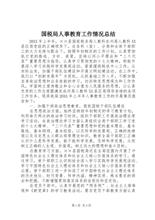 2024年国税局人事教育工作情况总结