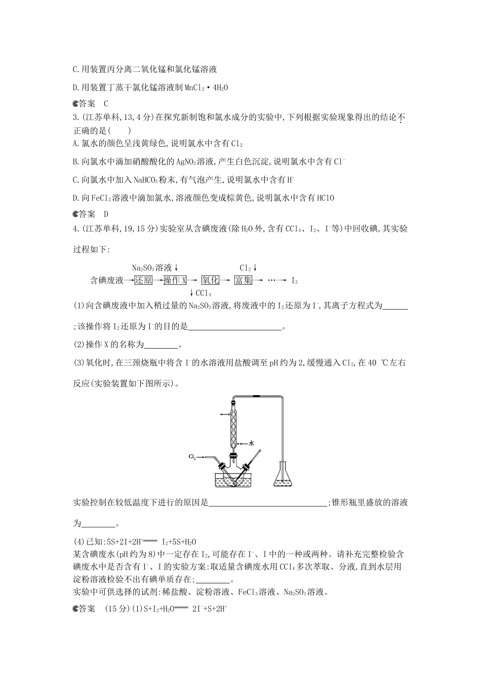 （新课标版）高考化学一轮复习 专题十六 氯、溴、碘及其化合物试题_第2页