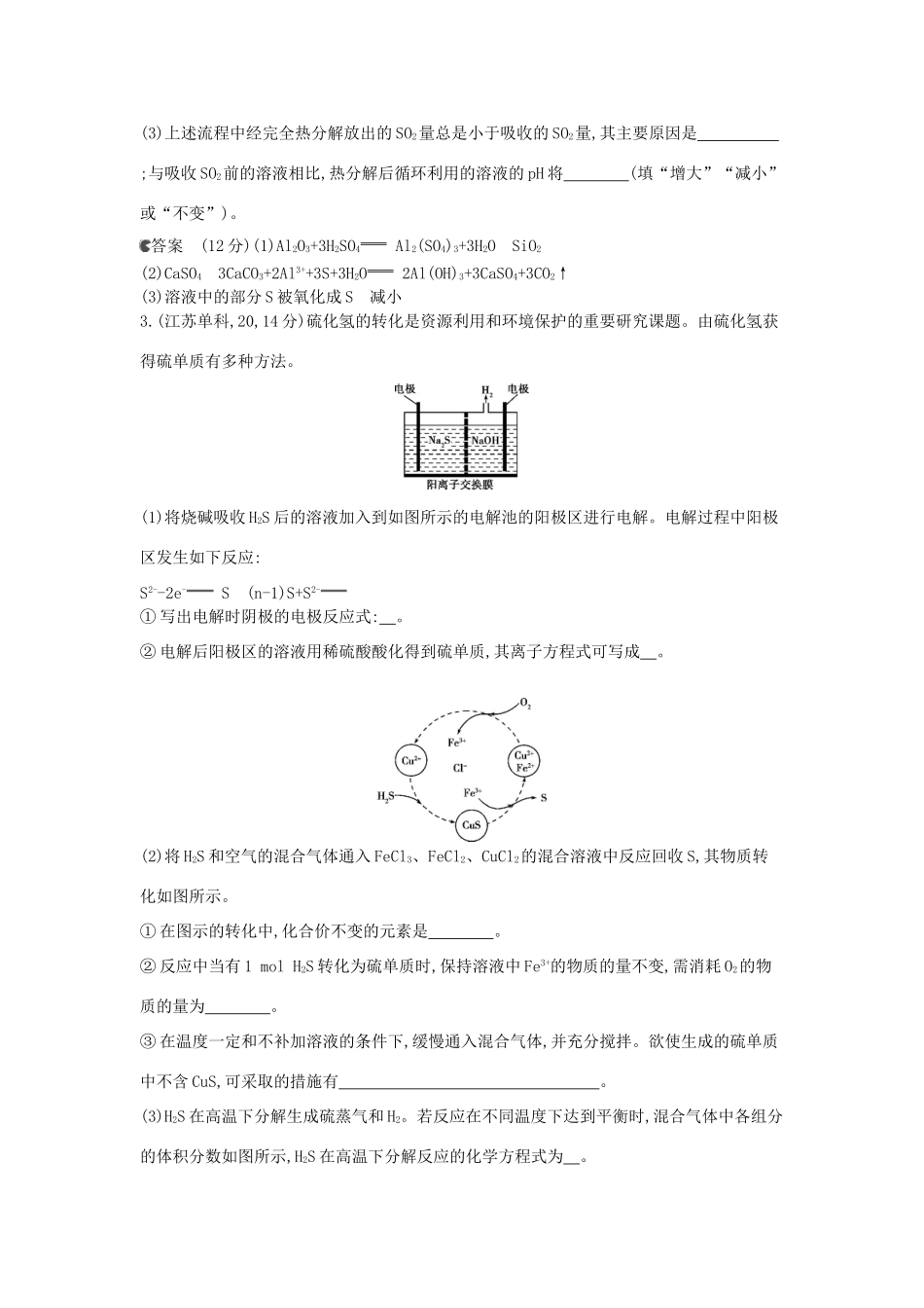 （新课标版）高考化学一轮复习 专题十七 氧、硫及其化合物和环境保护试题_第3页