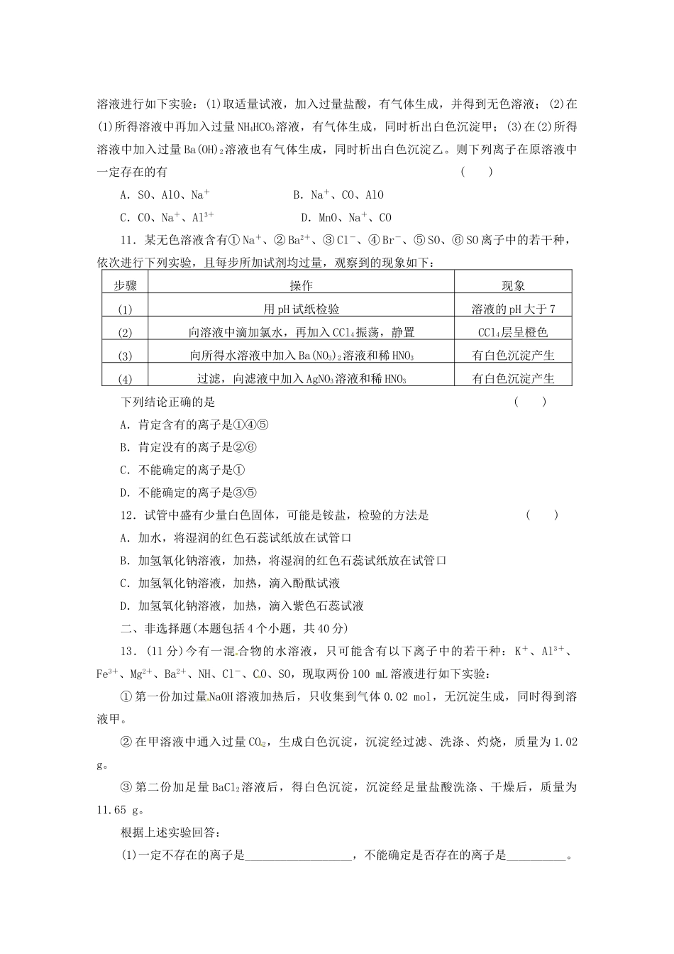 高三化学 章节技能突破密练26 第3讲 离子的检验、鉴别及推断（含解析）_第3页