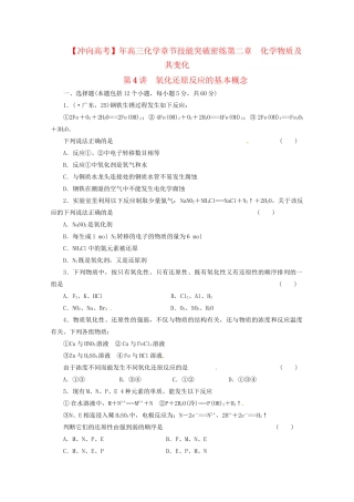 高三化学 章节技能突破密练27 第4讲 氧化还原反应的基 本概念（含解析）