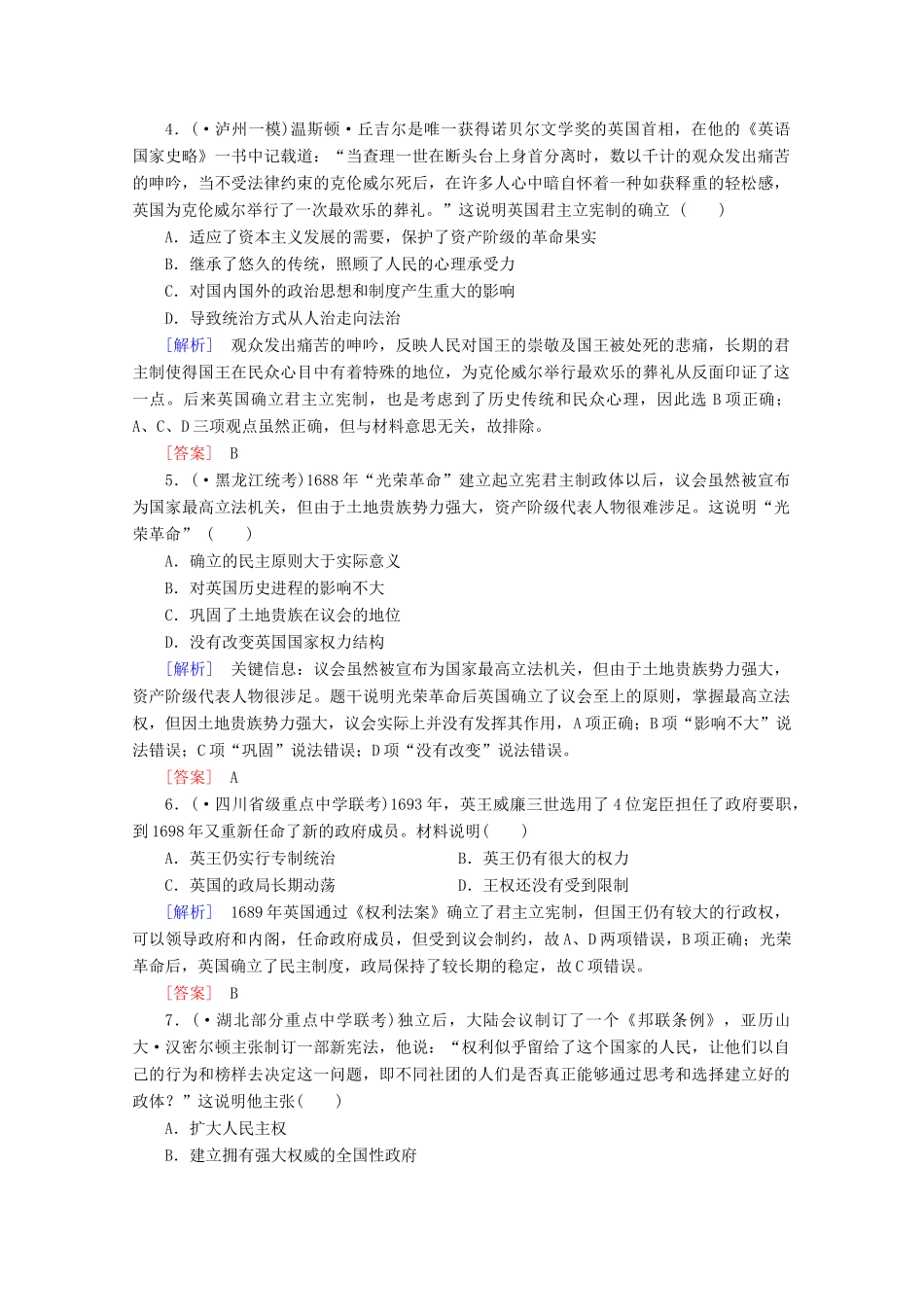 高中历史一轮复习 第2单元 第4讲 英国君主立宪制的建立和美国联邦政府的建立课时作业（含解析）新人教版必修1_第2页