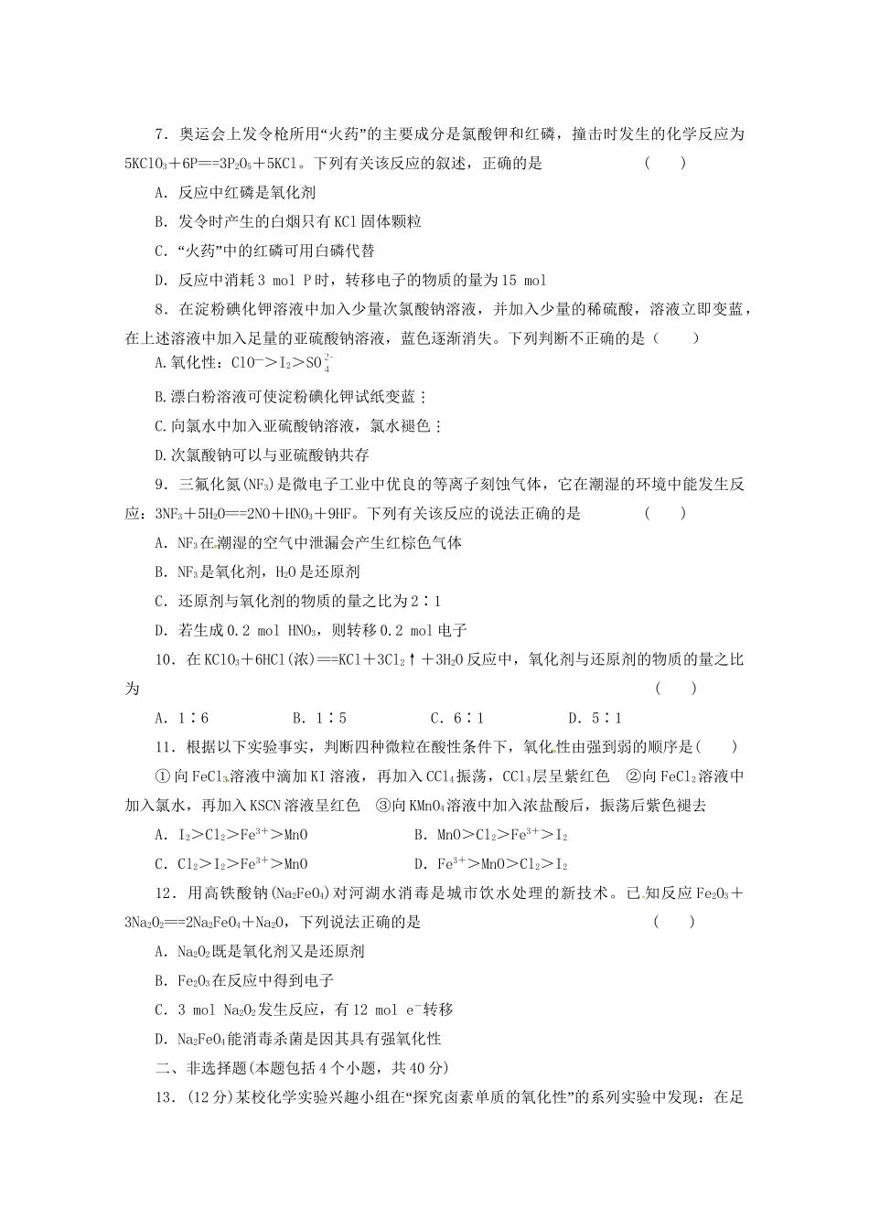 高三化学 章节技能突破密练28 第5讲 氧化还原反应的规律和应用（含解析）_第2页