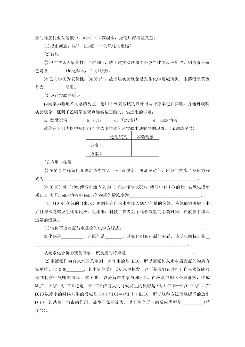 高三化学 章节技能突破密练28 第5讲 氧化还原反应的规律和应用（含解析）_第3页