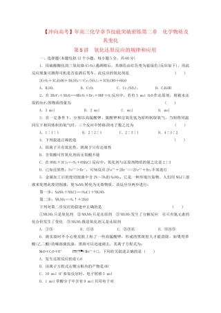 高三化学 章节技能突破密练28 第5讲 氧化还原反应的规律和应用（含解析）