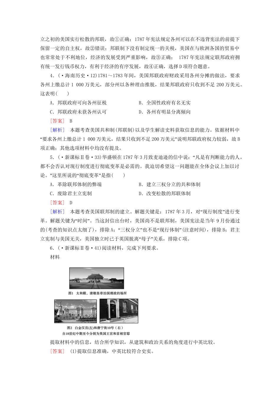 高中历史一轮复习 第2单元 第4讲 英国君主立宪制的建立和美国联邦政府的建立真题体验（含解析）新人教版必修1_第2页