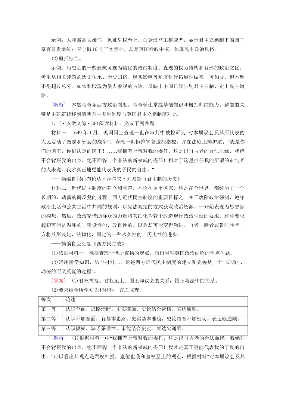 高中历史一轮复习 第2单元 第4讲 英国君主立宪制的建立和美国联邦政府的建立真题体验（含解析）新人教版必修1_第3页