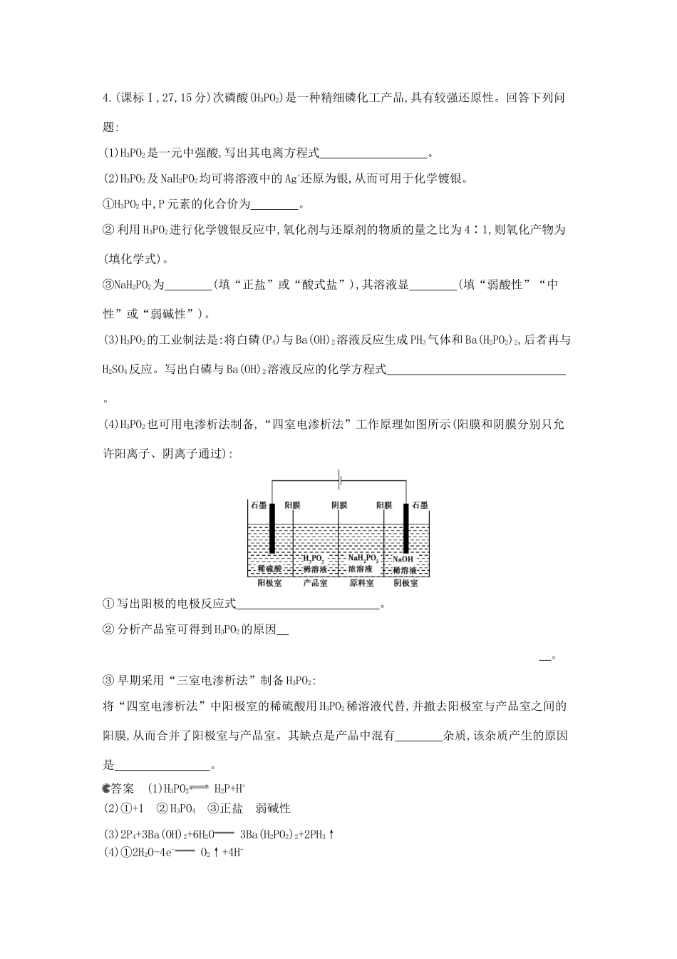 （新课标版）高考化学一轮复习 专题四 氧化还原反应试题_第3页