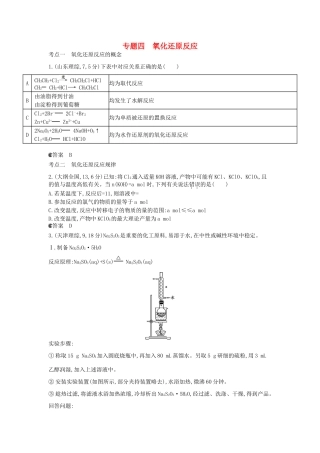 （新课标版）高考化学一轮复习 专题四 氧化还原反应试题
