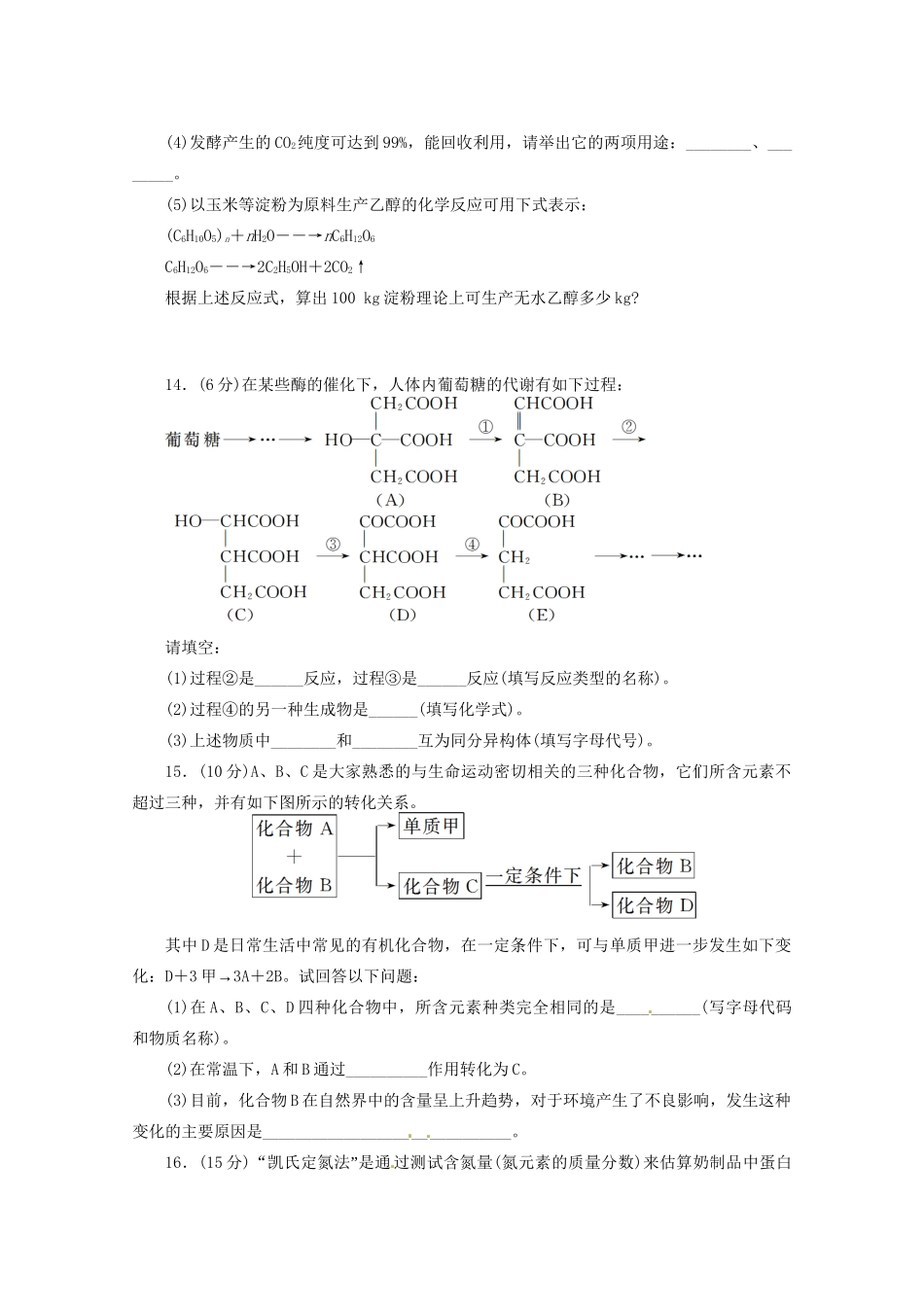 高三化学 章节技能突破密练30 第3讲 基本营养物质（含解析）_第3页