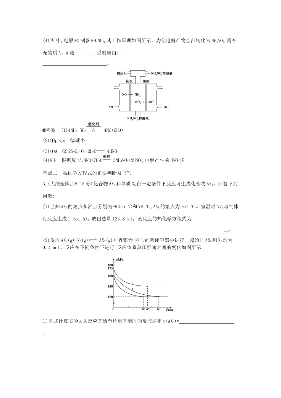 （新课标版）高考化学一轮复习 专题五 化学能与热能试题_第2页