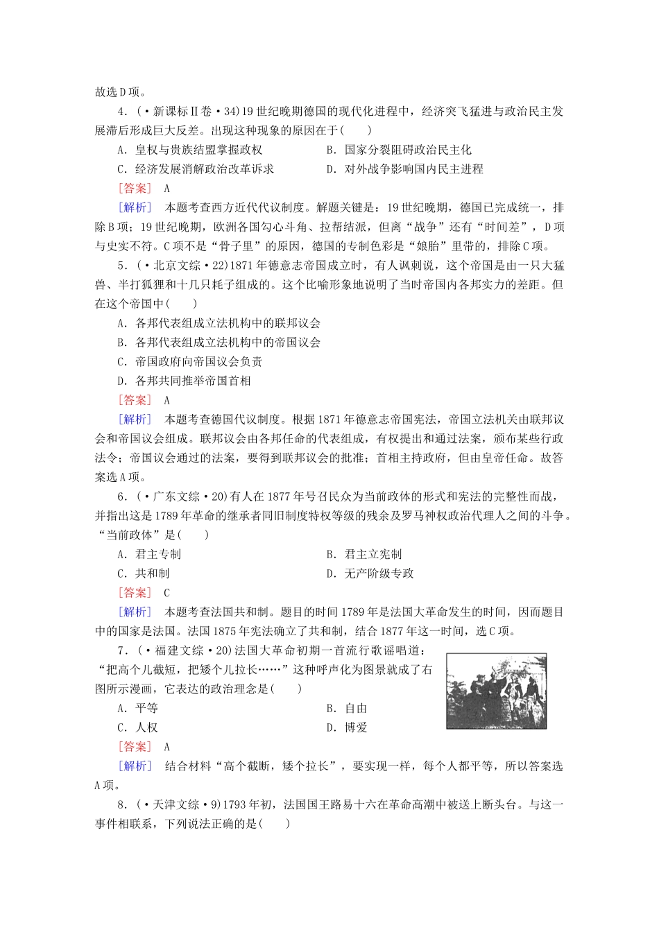 高中历史一轮复习 第2单元 第5讲 资本主义政治制度在欧洲大陆的扩展真题体验（含解析）新人教版必修1_第2页