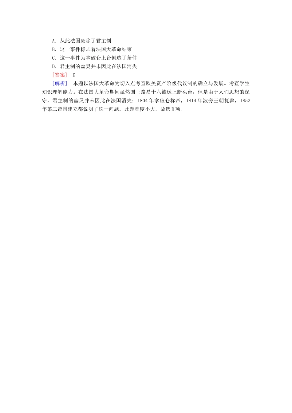 高中历史一轮复习 第2单元 第5讲 资本主义政治制度在欧洲大陆的扩展真题体验（含解析）新人教版必修1_第3页