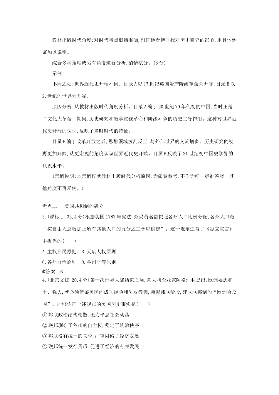 （新课标版）高考历史一轮复习 专题八欧美代议制的确立与发展汇编试题_第2页