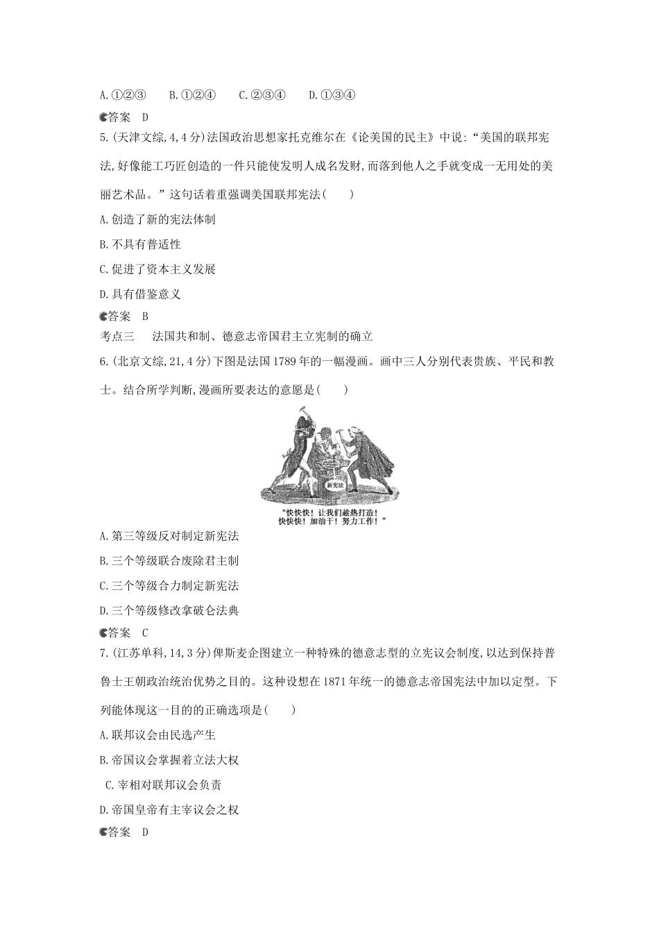 （新课标版）高考历史一轮复习 专题八欧美代议制的确立与发展汇编试题_第3页