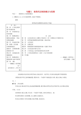 （新课标版）高考历史一轮复习 专题八欧美代议制的确立与发展汇编试题