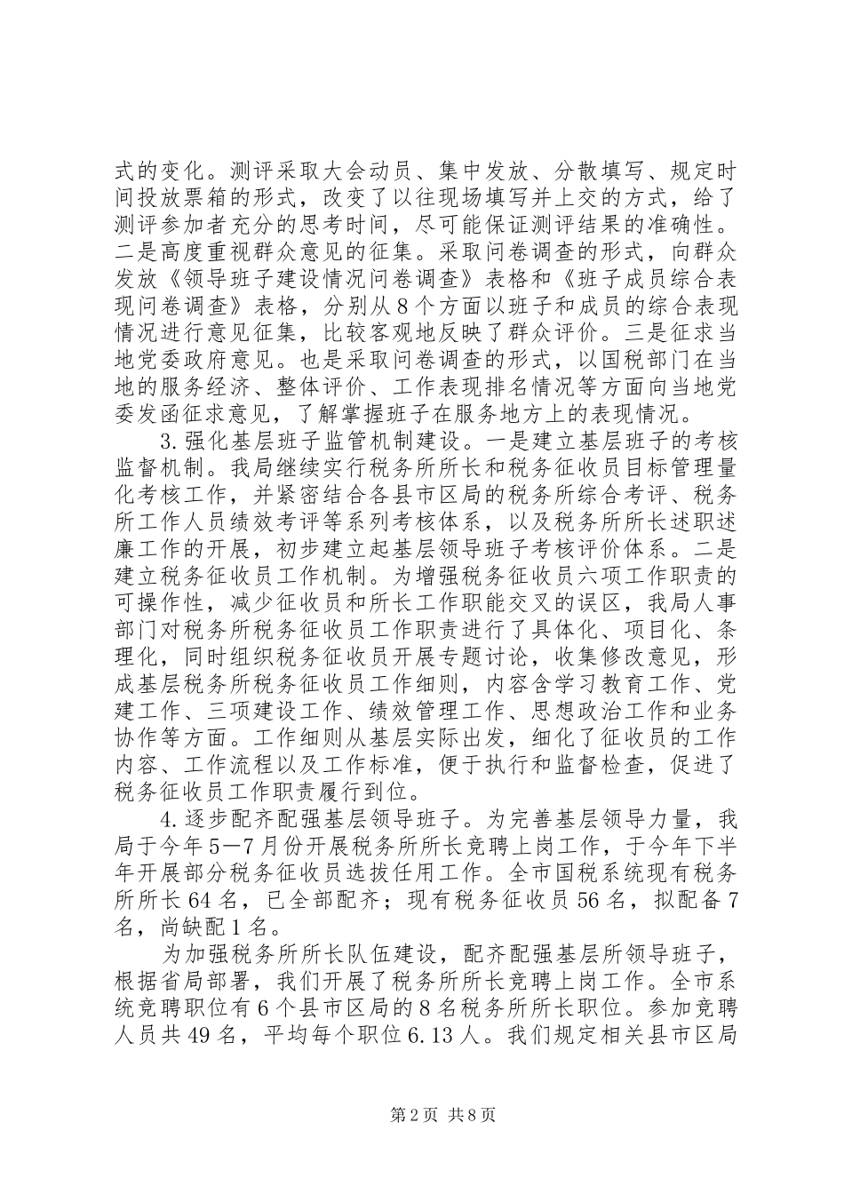 2024年国税局人事科工作总结及工作思路_第2页