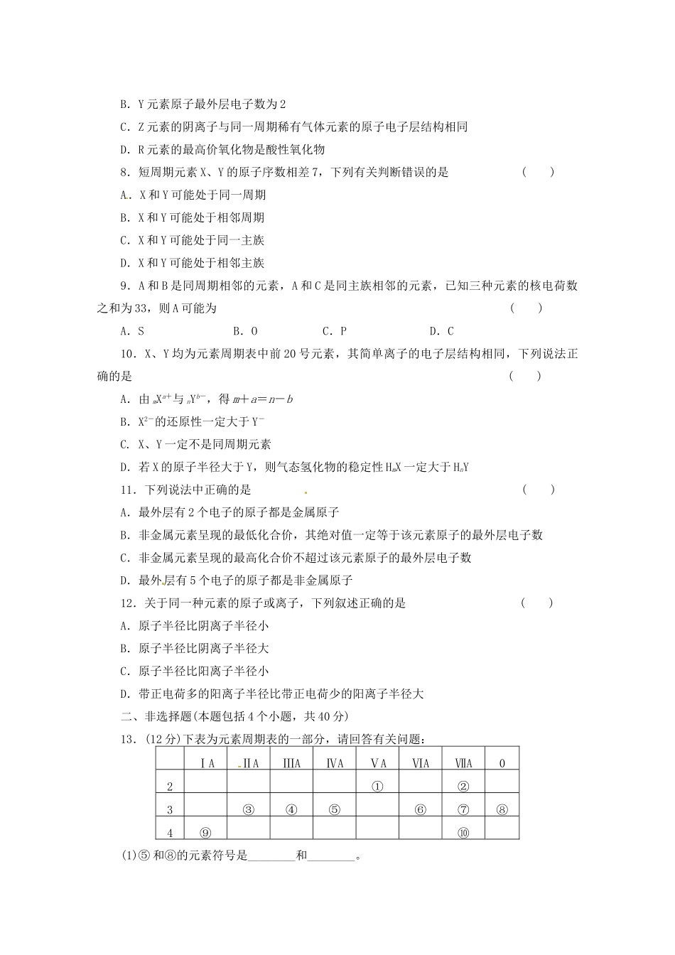 高三化学 章节技能突破密练33 第1讲 元素周期表（含解析）_第2页