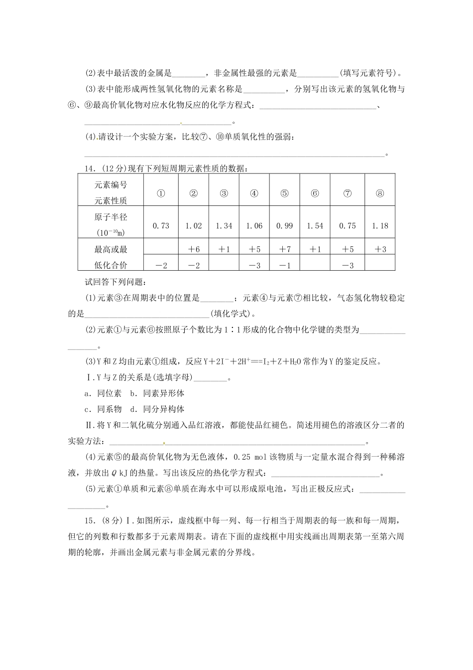 高三化学 章节技能突破密练33 第1讲 元素周期表（含解析）_第3页