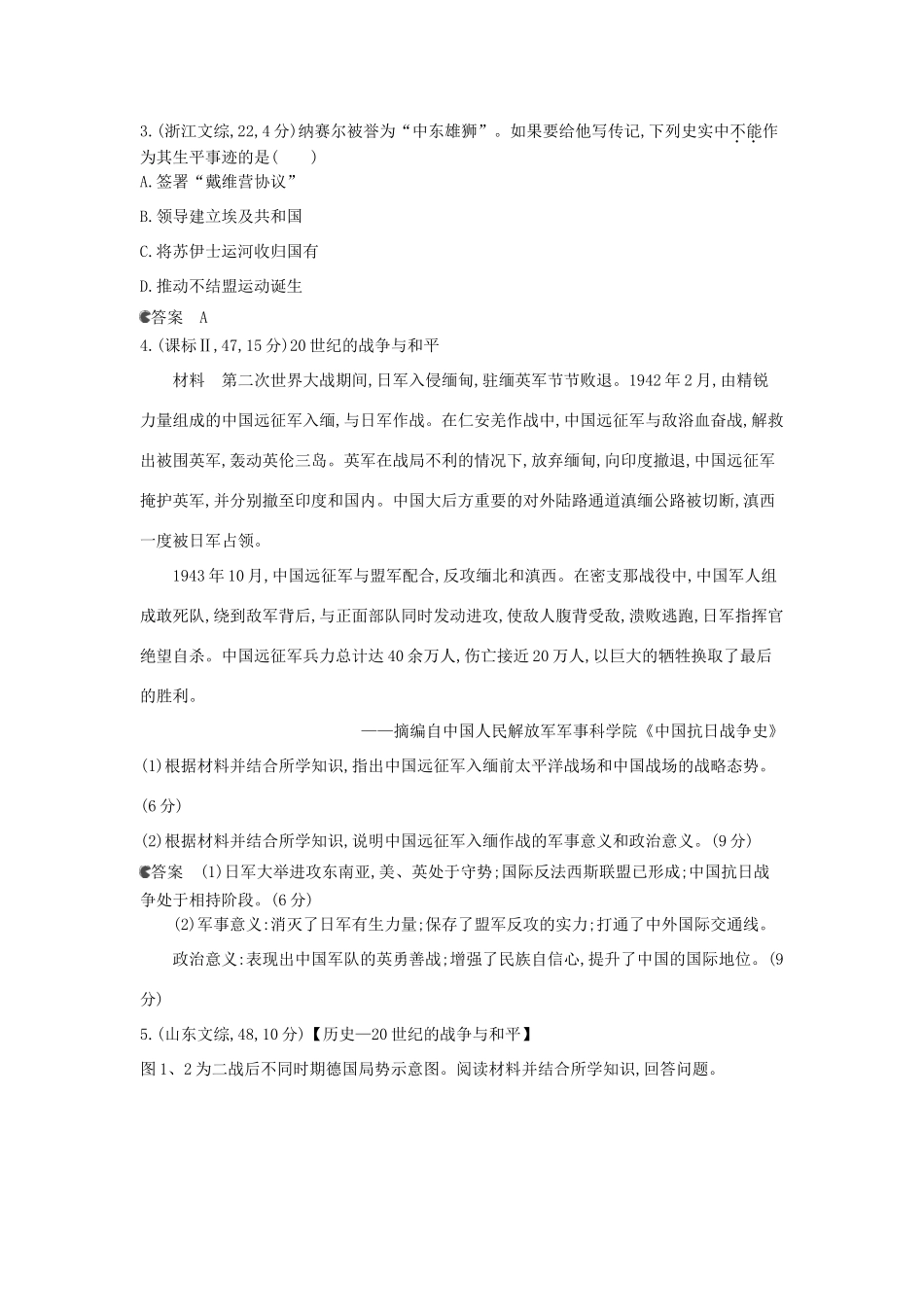 （新课标版）高考历史一轮复习 专题二十六20世纪的战争与和平汇编试题_第2页
