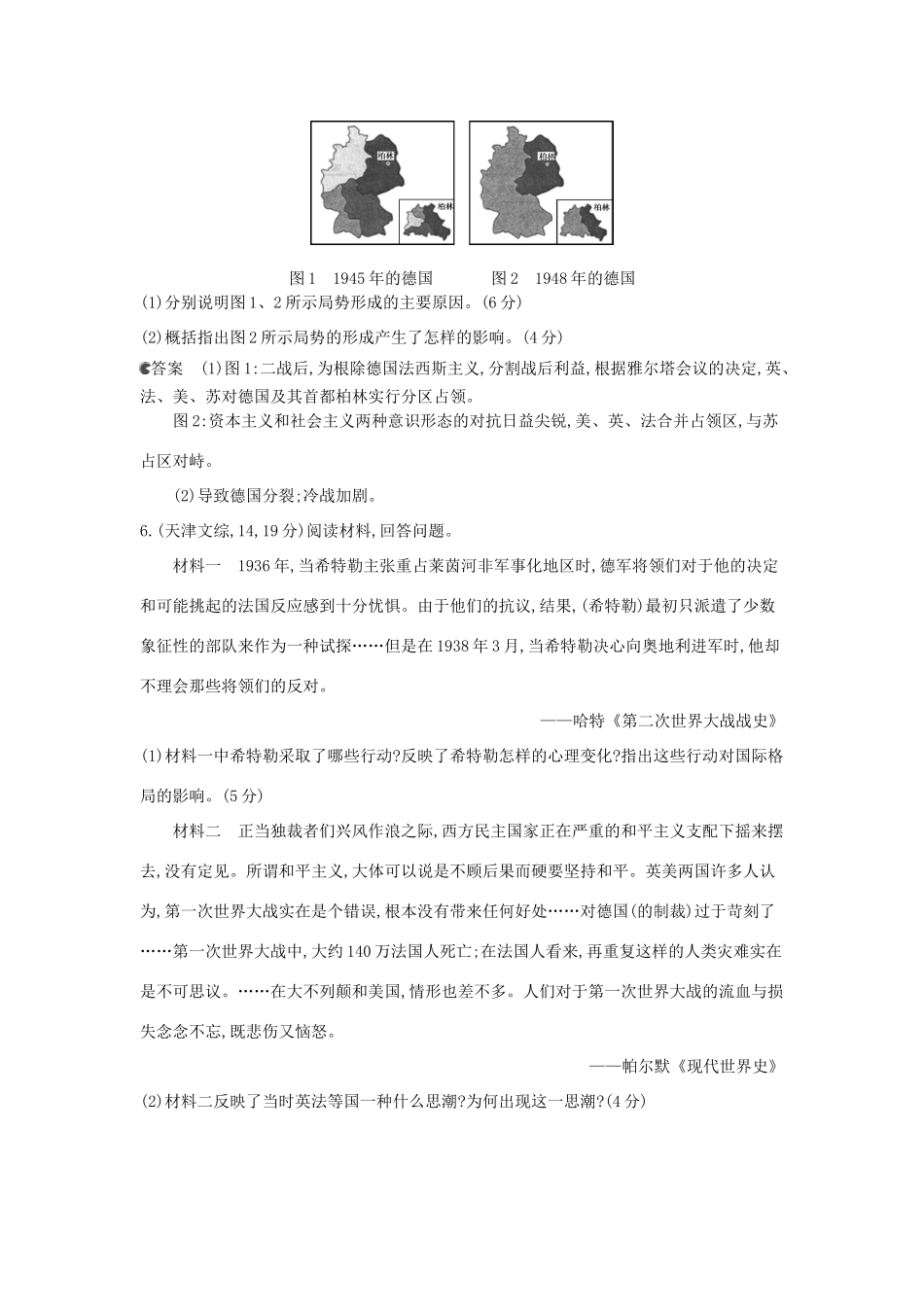 （新课标版）高考历史一轮复习 专题二十六20世纪的战争与和平汇编试题_第3页