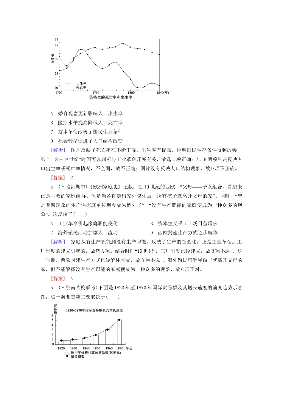 高中历史一轮复习 第2单元 第18讲 两次工业革命课时作业（含解析）新人教版必修2_第2页