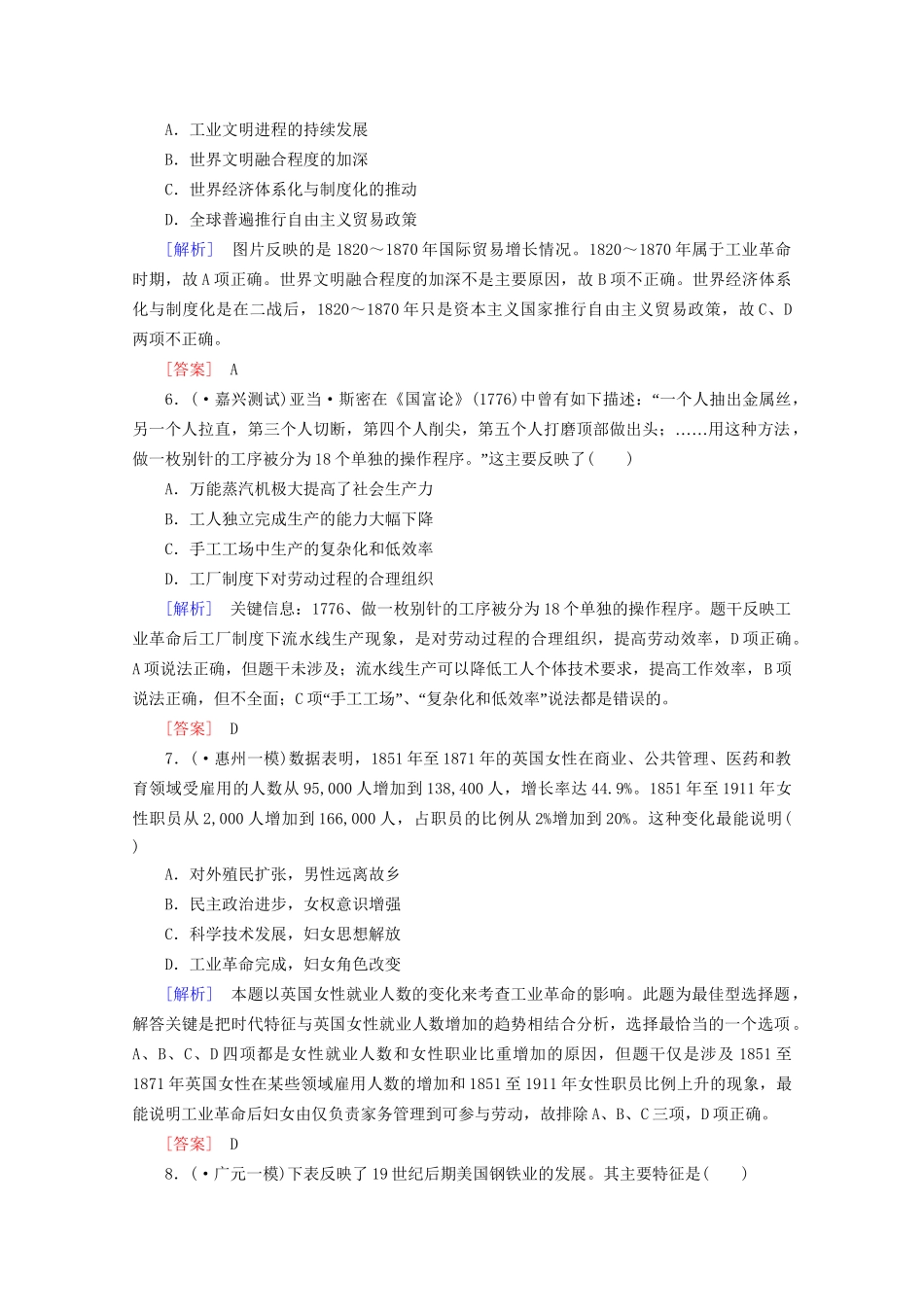 高中历史一轮复习 第2单元 第18讲 两次工业革命课时作业（含解析）新人教版必修2_第3页