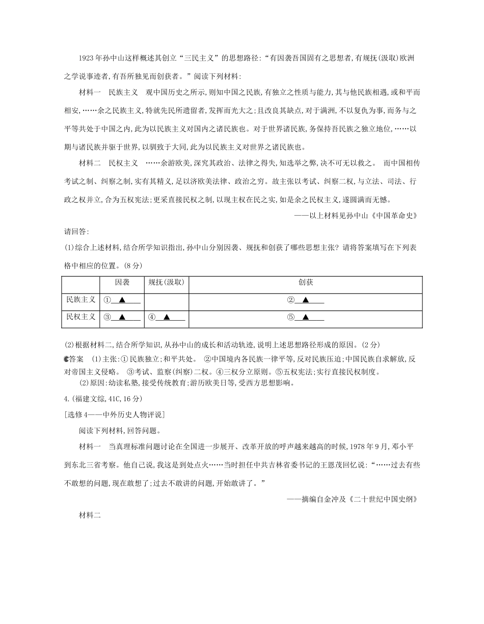 （新课标版）高考历史一轮复习 专题二十七中外历史人物评说汇编试题_第2页