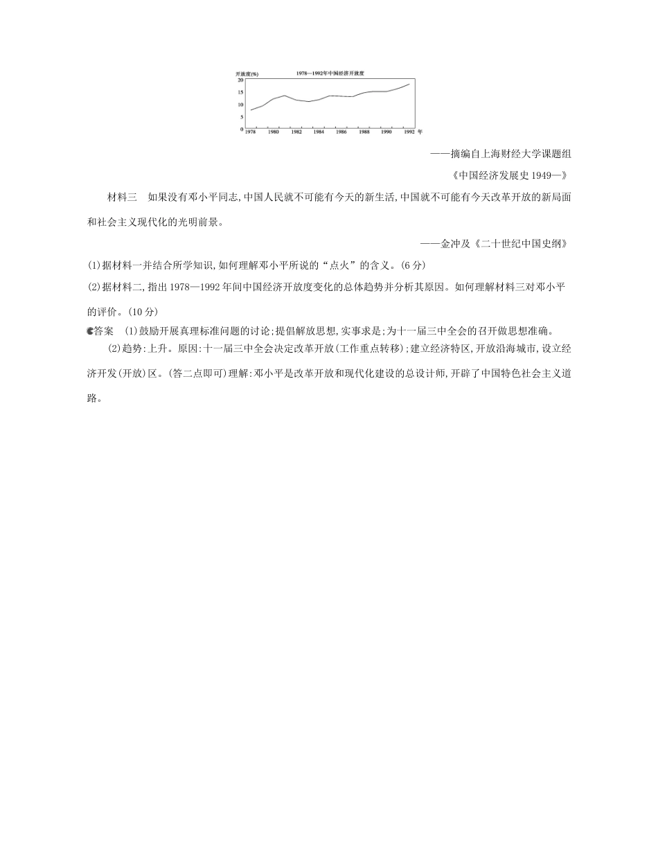 （新课标版）高考历史一轮复习 专题二十七中外历史人物评说汇编试题_第3页