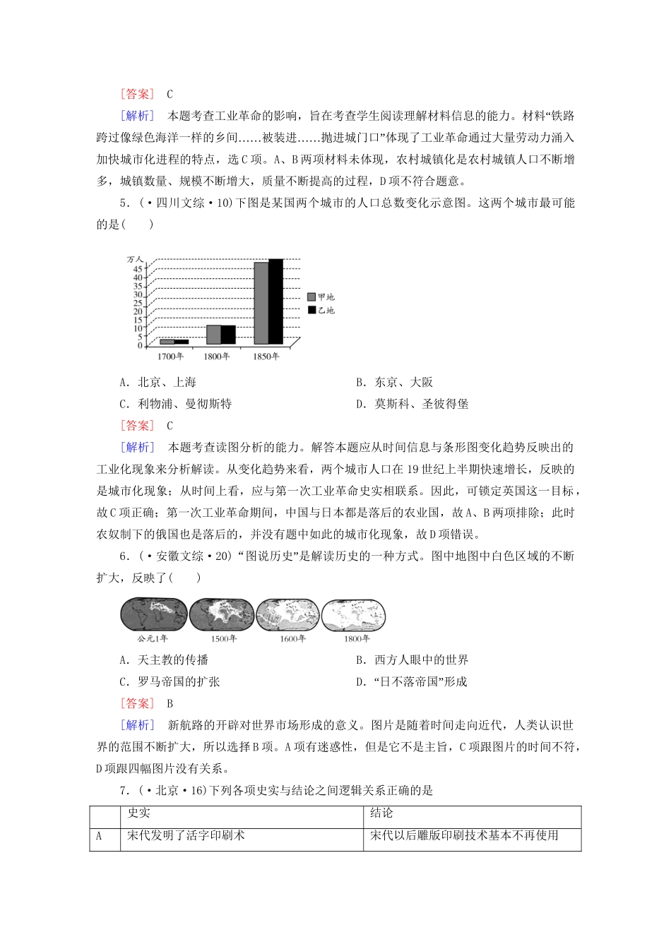 高中历史一轮复习 第2单元 第18讲 两次工业革命真题体验（含解析）新人教版必修2_第2页