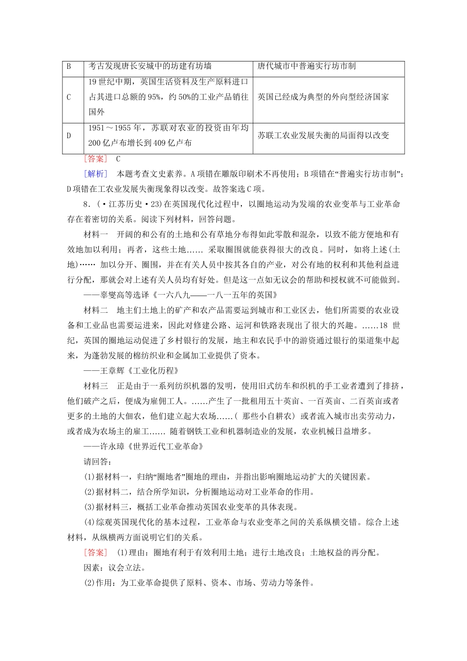 高中历史一轮复习 第2单元 第18讲 两次工业革命真题体验（含解析）新人教版必修2_第3页
