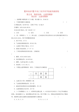 高三化学 章节技能突破密练34 第2讲 元素周期律（含解析）