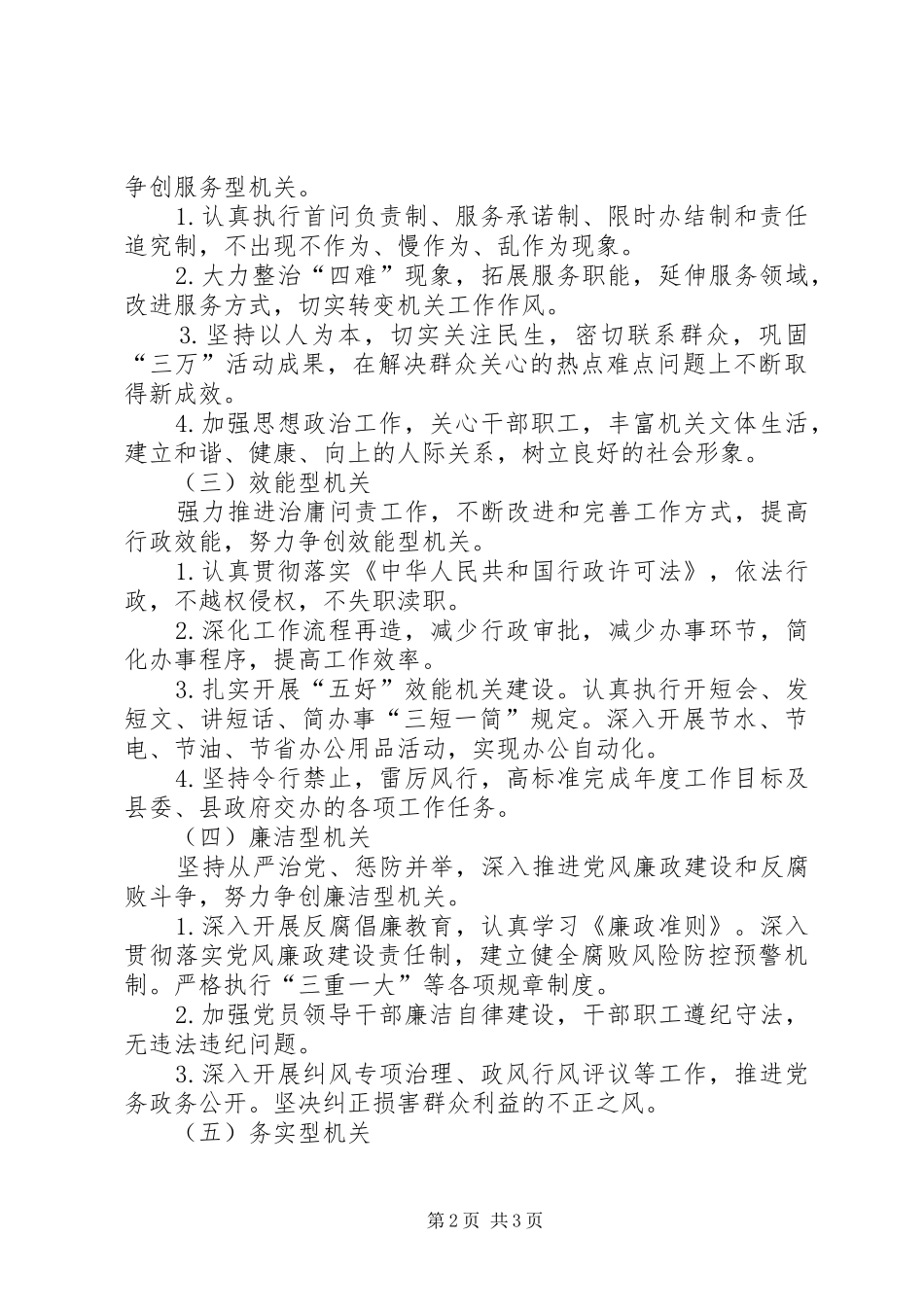 2024年广电局争创五型机关实施方案_第2页