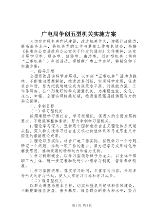 2024年广电局争创五型机关实施方案