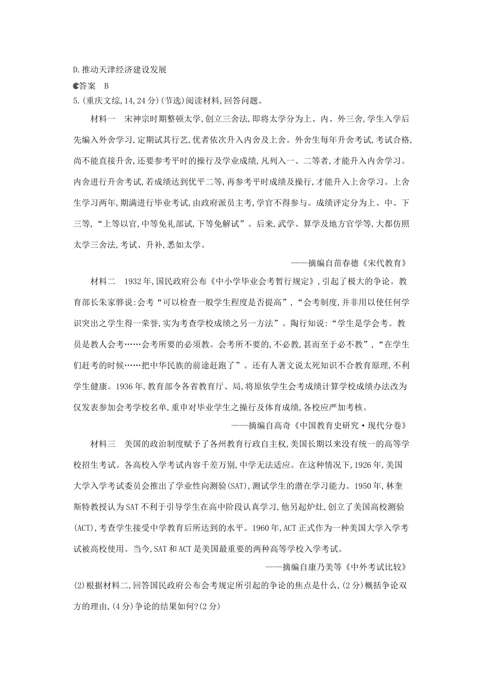 （新课标版）高考历史一轮复习 专题二十三20世纪以来中国重大思想理论汇编试题_第2页