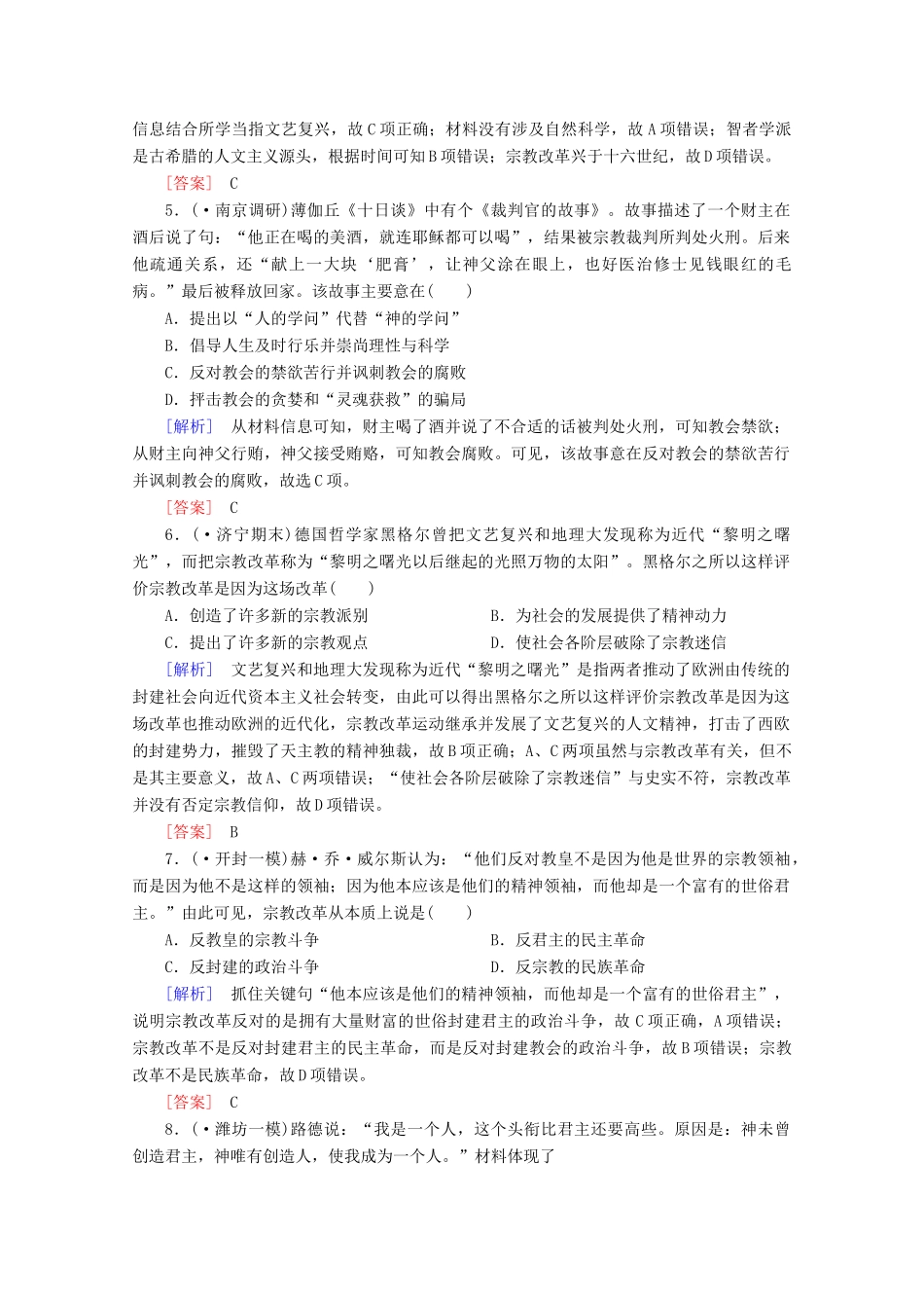 高中历史一轮复习 第2单元 第29讲 西方人文主义思想的起源及文艺复兴、宗教改革课时作业（含解析）新人教版必修3_第2页