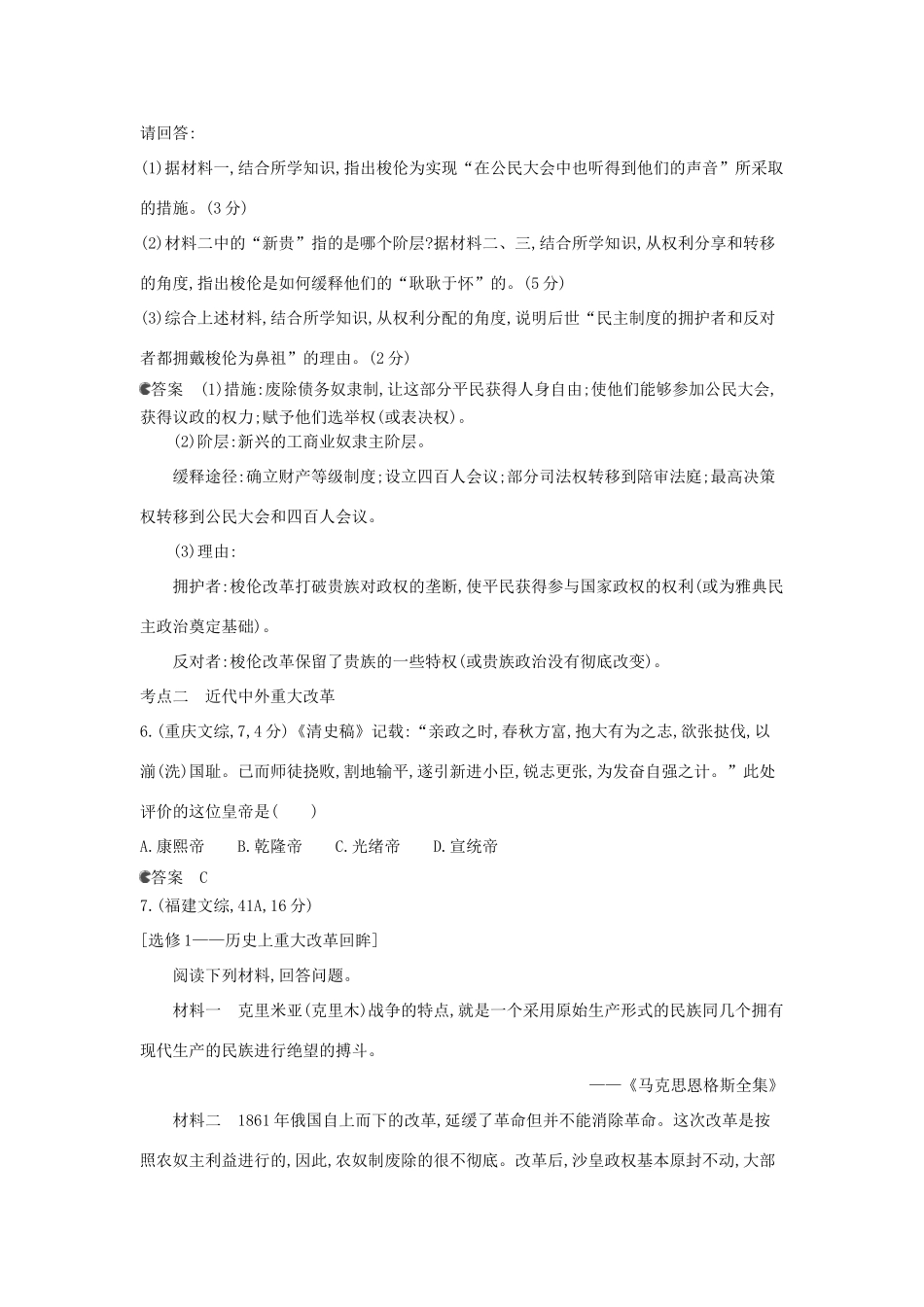 （新课标版）高考历史一轮复习 专题二十四历史上的重大改革汇编试题_第3页